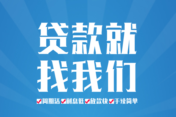 北京快速借钱_北京哪里可以借钱_北京私人信用贷款包过当天放款